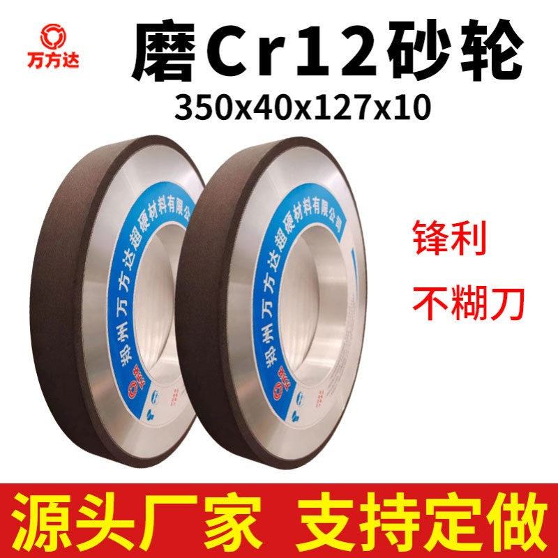 万方达供应CBN大水磨350*40*127齿轮钨钢不锈钢高速钢Cr12MOV砂轮