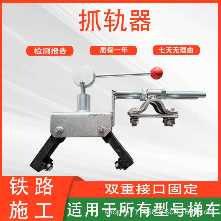铁路检修梯车防侧翻抓轨器 接触网检修轨道车防倾卡轨器