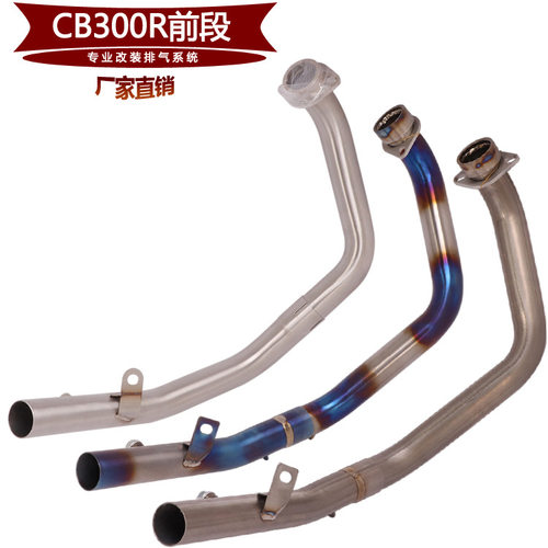适用于摩托车CB300R前段 CB300R中段改装排气管钛合金前段18-22年