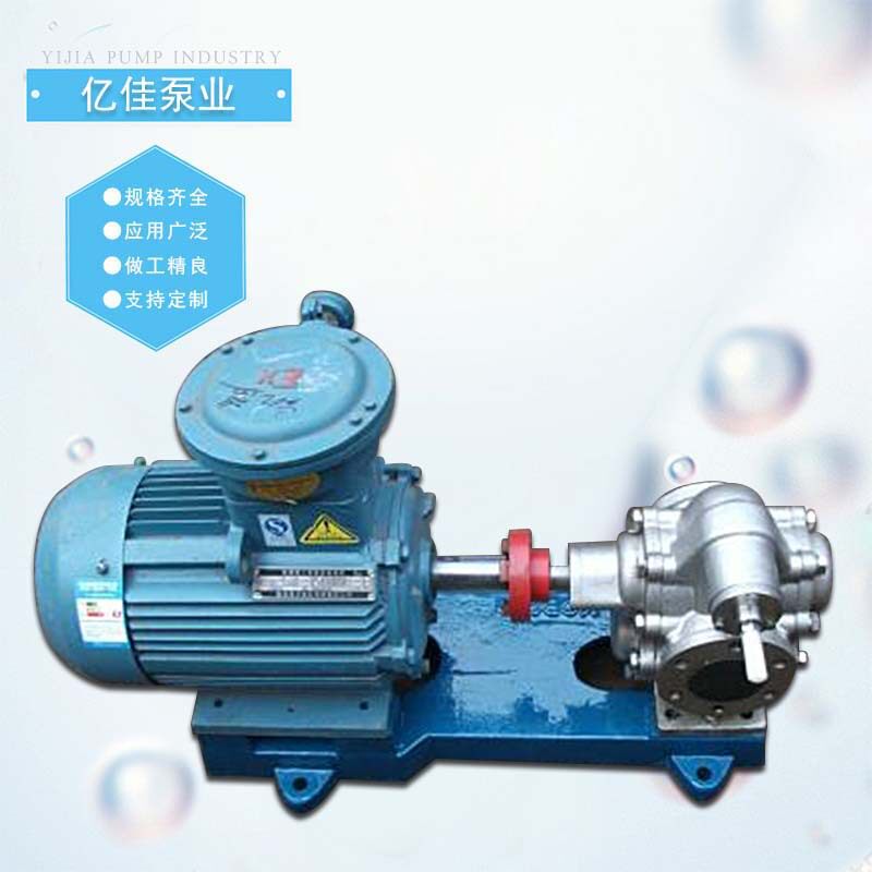 亿佳KCB型不锈钢齿轮泵 材质304 316 316L抽油泵不锈钢泵