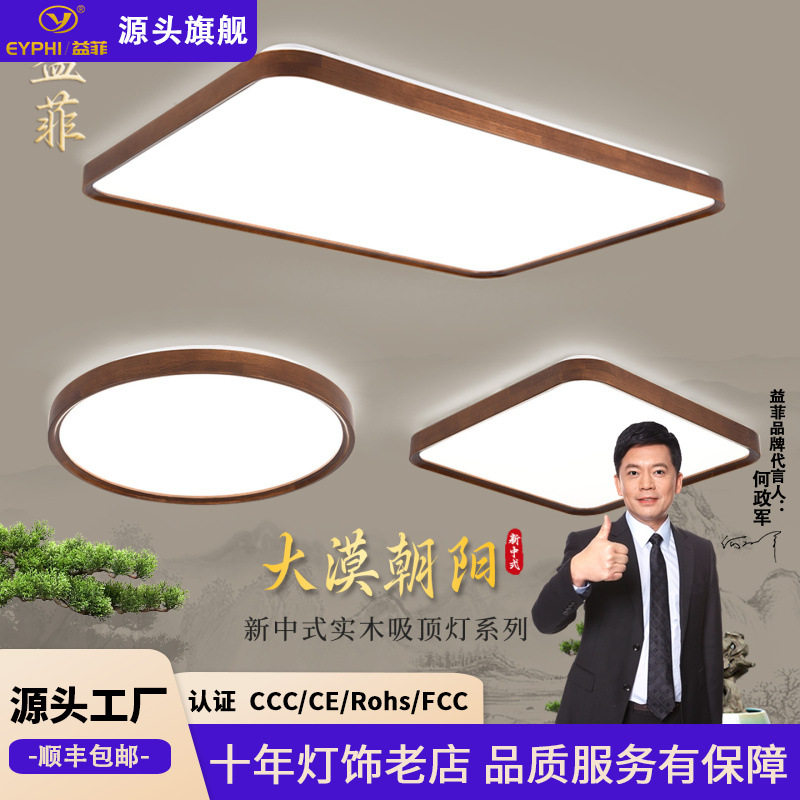 新中式超薄客厅吸顶灯大厅主灯大气实木餐厅卧室灯中国风全屋客厅