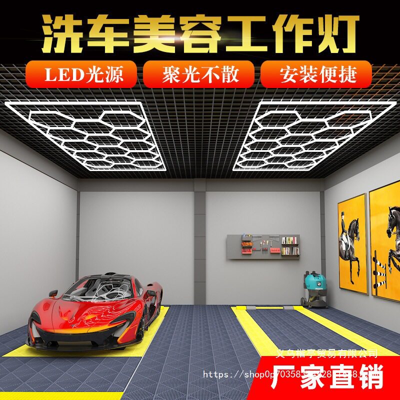 汽车美容房灯洗车灯蜂窝间店吊顶led灯九宫格维修机灯工位灯光架
