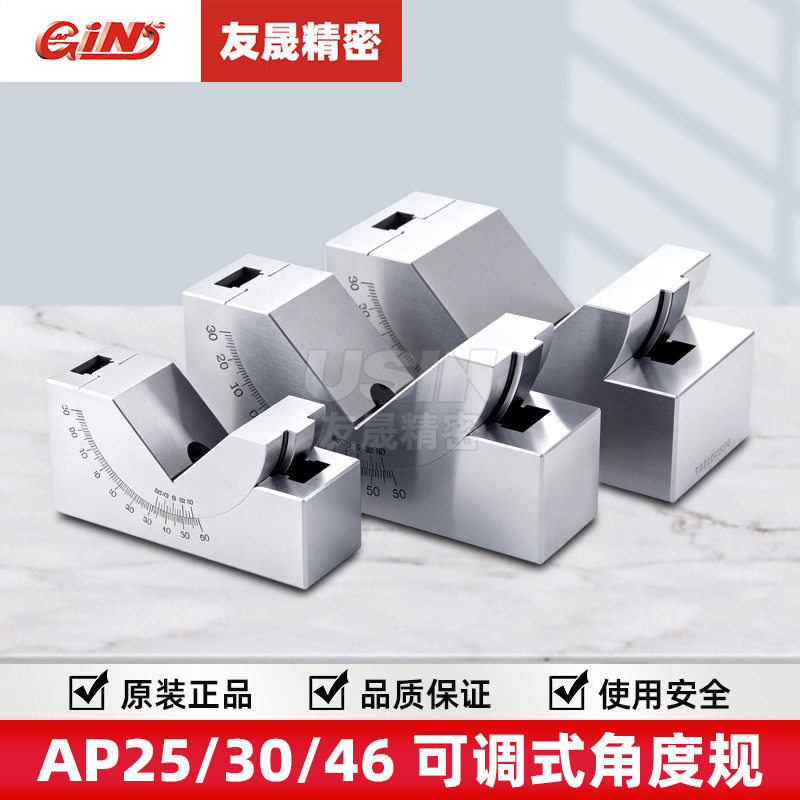 代理直销台湾精展可调式角度规AP46华南区总经销