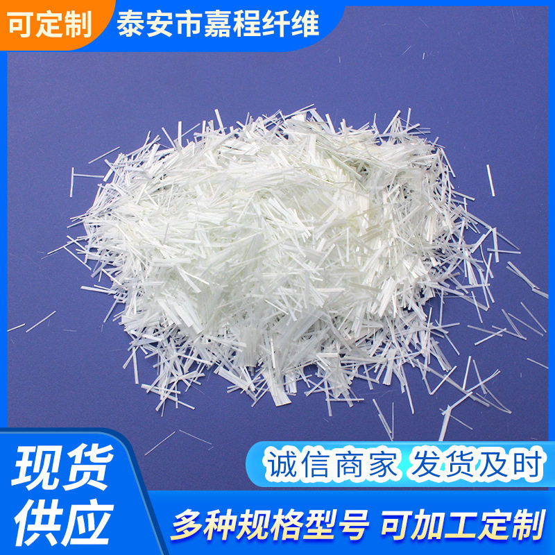 玻璃纤维厂家短切玻璃纤维水泥腻子玻璃纤维砂浆混凝土抗裂纤维