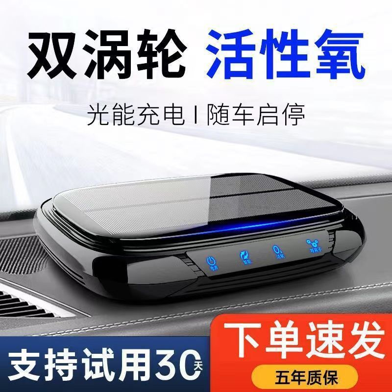 太阳能智能车载负离子空气净化器