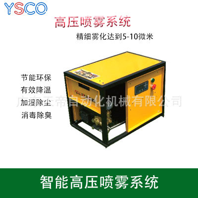 6升到11升造雾机主机智能高压雾桩喷淋系统矿场工地厂房降温除 尘