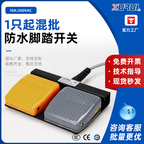 脚踏开关XF-201D脚踩式踏板组合控制器ABS钢板外壳耐用自复位急停