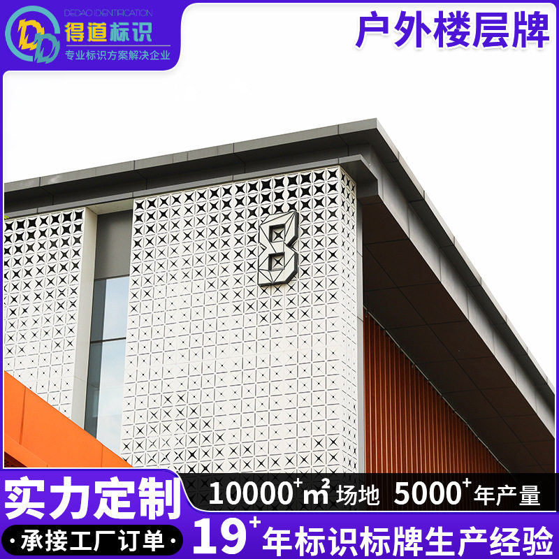 户外楼栋号牌小区别墅庭院楼层数字楼幢牌单元牌房地产楼栋牌加工