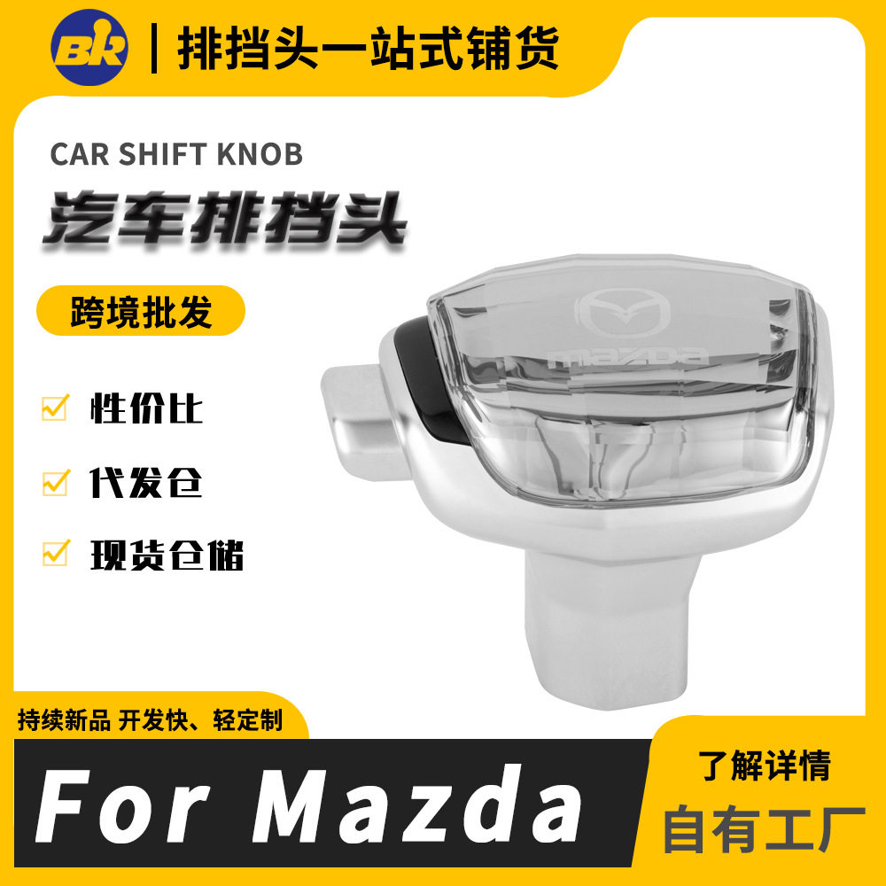 适用于马自达3昂克赛拉排挡头游艇水晶档把换挡手球游艇换挡手球