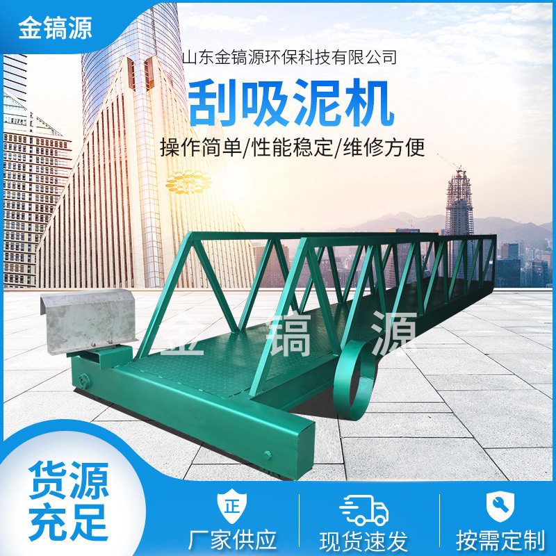厂家生产定制吸刮泥机 移动式桥式吸砂机 周边传动刮吸泥机