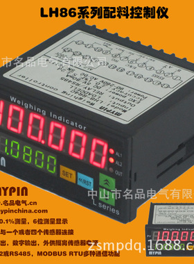 厂家直销 RS232或RS485接口 MODBUS-RTU协议 LH系列工业称重仪