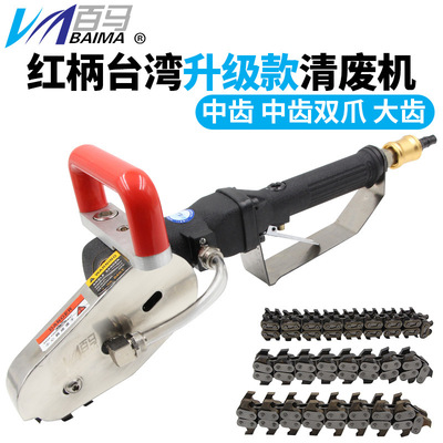 百马红柄黑色气动清废机