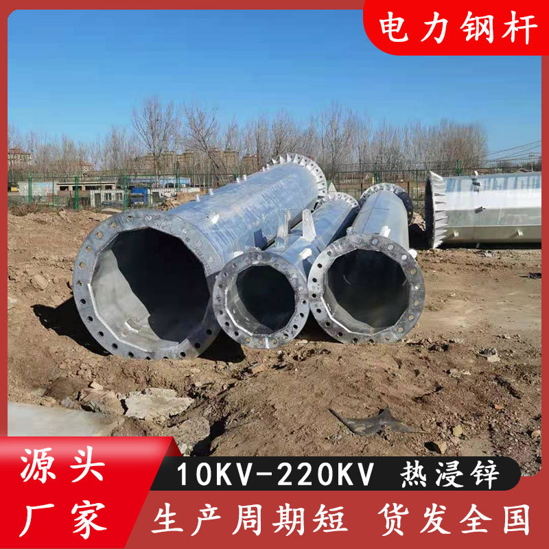 电压等级齐全电力钢杆塔 10KV输变电线路钢管杆 抗震性好高压钢杆