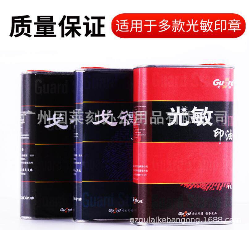 戈德大桶原子印油红色蓝色黑色印油一公斤装章料光敏印章专用油