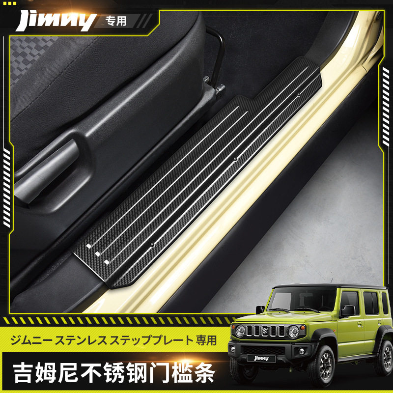 适用19+铃木吉姆尼汽车改装门槛条JB74/64JC74迎宾踏板装饰贴件