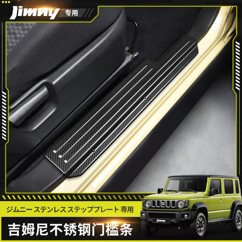 适用19+铃木吉姆尼汽车改装门槛条JB74/64JC74迎宾踏板装饰贴件