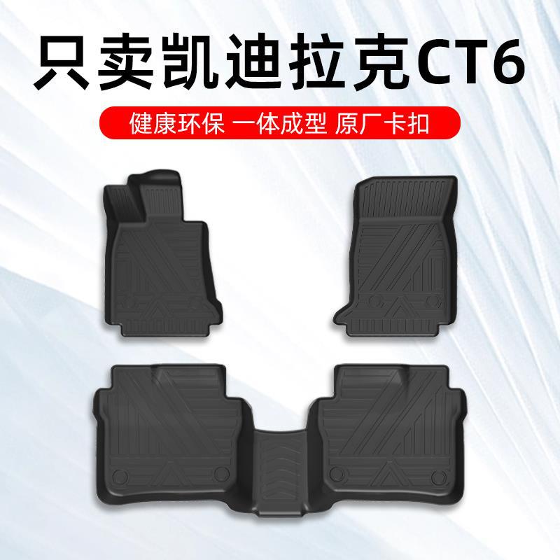 16-22款凯迪拉克CT6脚垫23款凯迪拉克CT6专用汽车脚垫TPE原厂