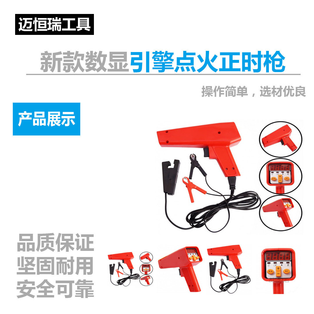 新款数显引擎点火正时枪 汽车汽油点火正时灯 正时检测仪 外贸款