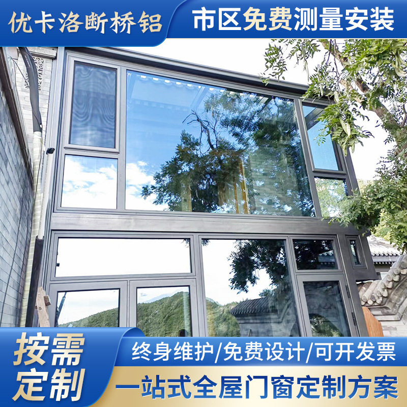 优卡洛断桥铝合金门窗隔音断桥铝窗户平开窗双层钢化玻璃系统窗