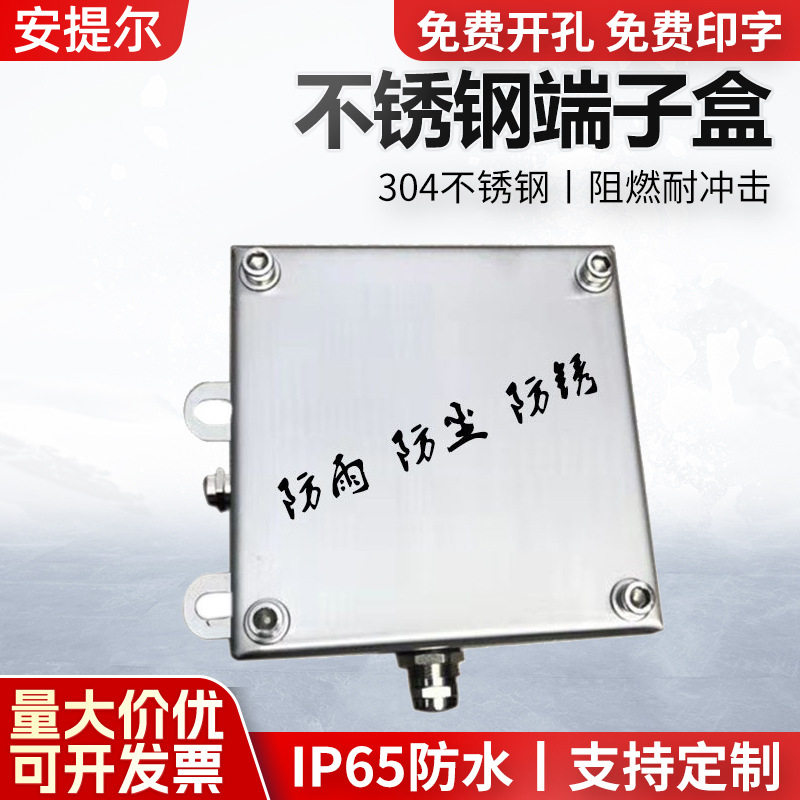 304不锈钢防雨配电接线盒