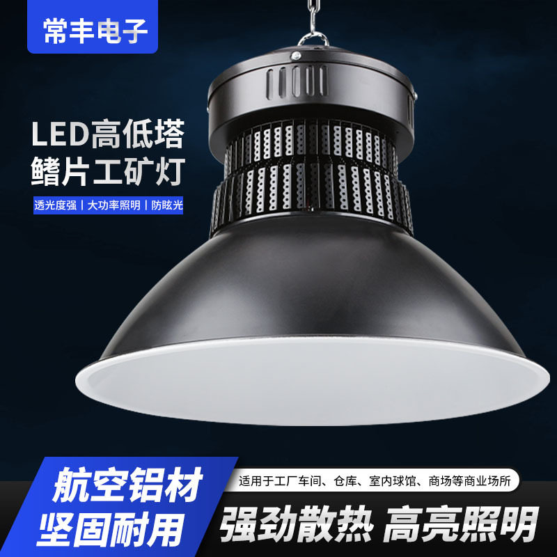 led工矿灯工厂车间仓库工业照明高低塔厂房吊灯led灯强光工业风