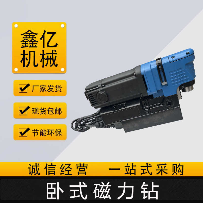 卧式磁座钻工业级多功能磁力钻充电吸铁钻空心钻台钻磁力钻磁座钻