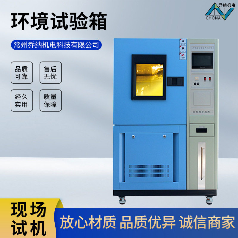 高低温试验箱环境老化实验箱可程式湿热交变测试机恒温恒湿箱定金