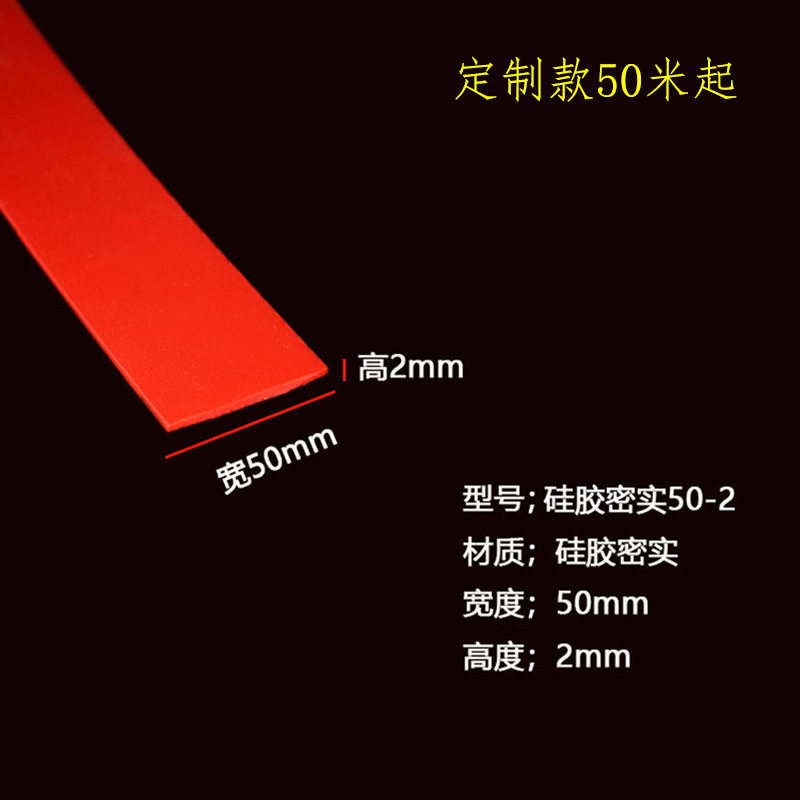 耐高温硅胶自粘防滑防水密封条