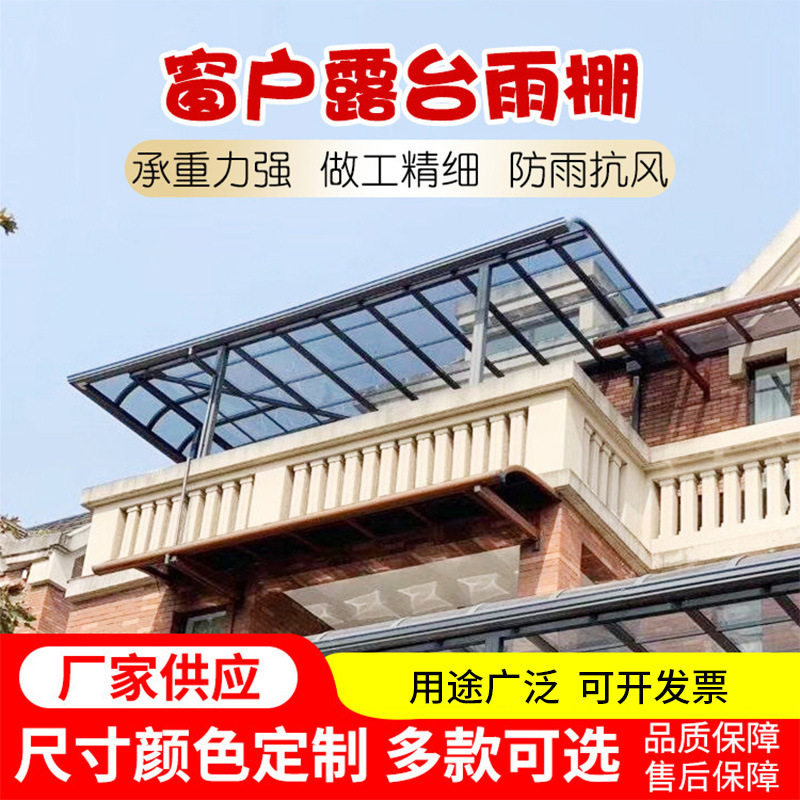铝合金雨棚窗台雨棚厂家订货庭院透明遮阳棚阳台雨棚耐力板供应