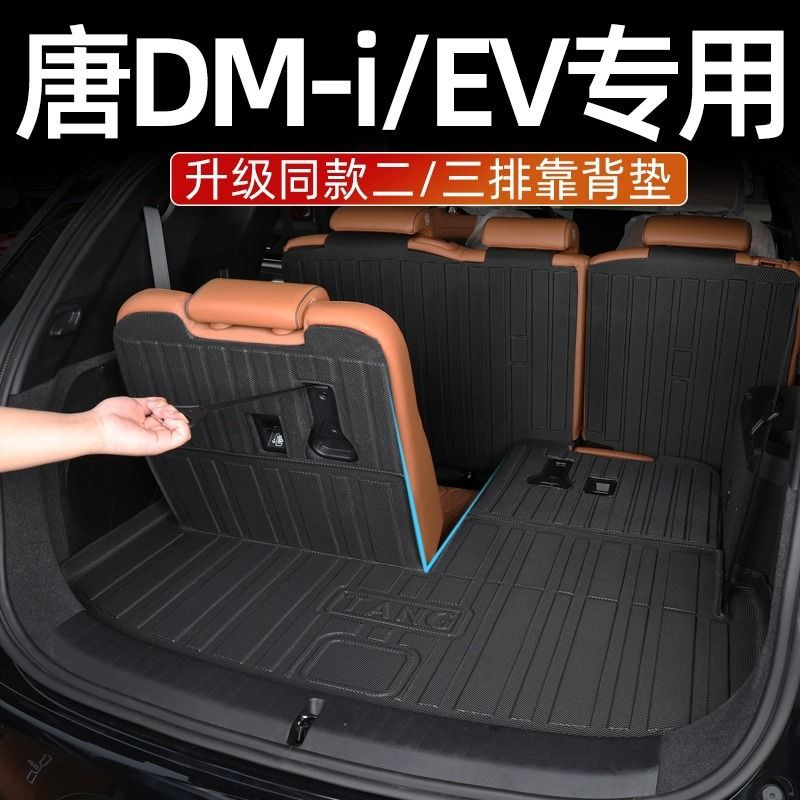 适用比亚迪唐dmi后备箱垫包围款唐dmp/ev版tpe尾箱垫车内后备箱垫