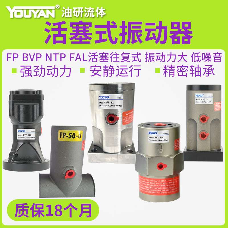 BVP-30C NTP气动FAL振动器FP-12-18-25-32-35-40-50-60-80-100-M
