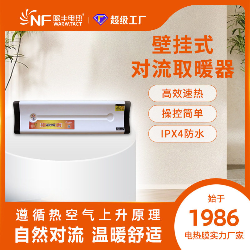 家用壁挂式暖风机取暖器办公室大面速热电暖气智能静音节能