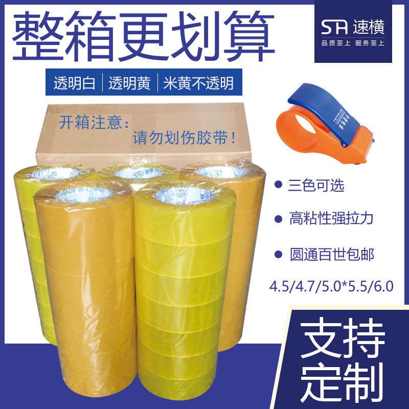 透明胶带黄色封口胶大卷打包快递胶纸整箱物流包装胶带4.5cm