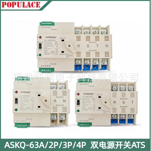 ATS双电源自动切换开关PC级ASKQ-63A/2P/3P/4P ATS小型转换开关