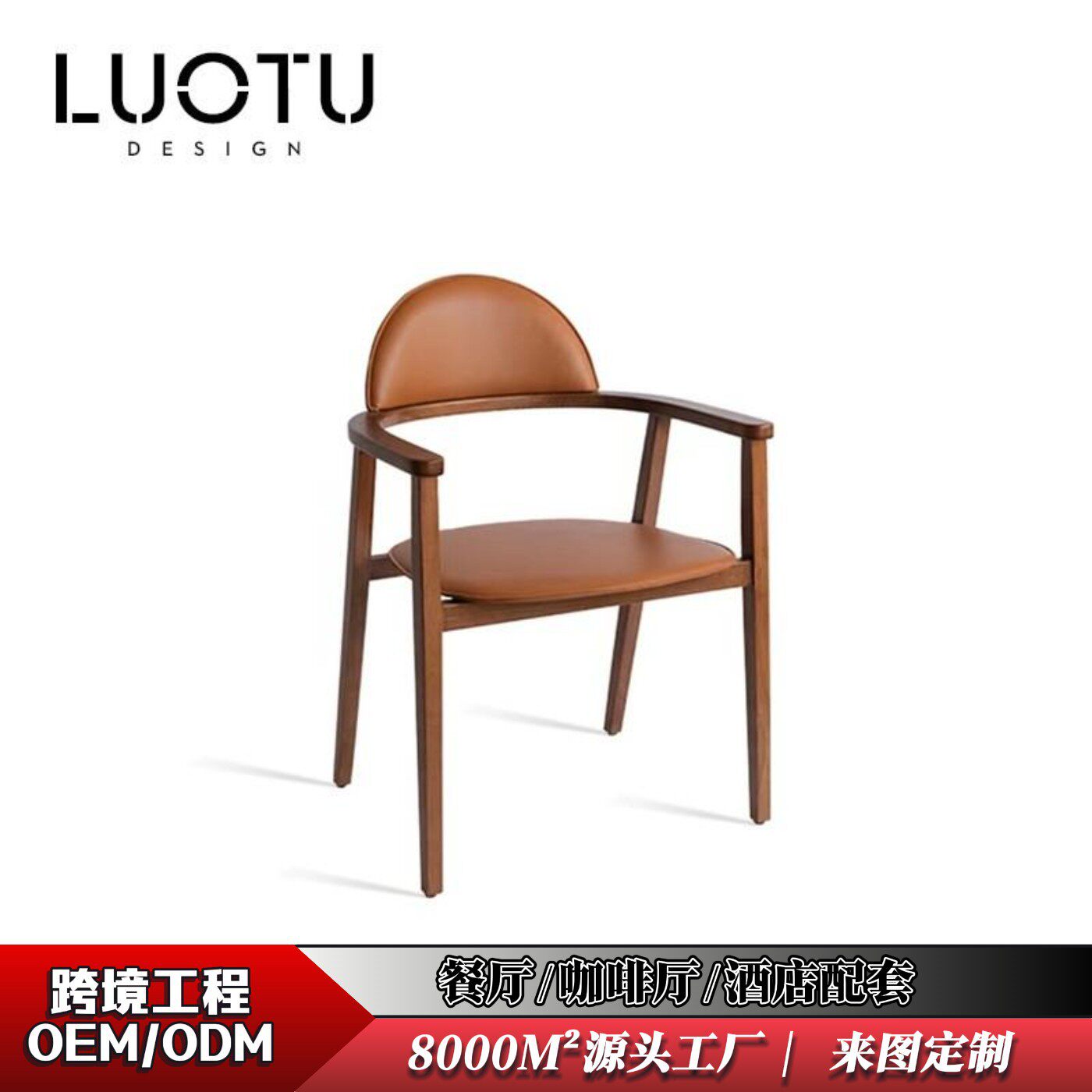 北欧轻奢实木马鞍皮餐椅设计师椅子售楼处接待洽谈酒店扶手书椅