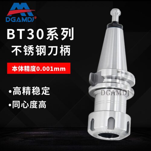 DGAMDJ BT30刀柄CNC数控刀柄BT40-ER16 20 25 32不锈钢刀柄