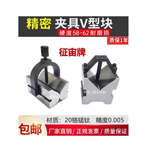 征宙精密V型台夹具V形铁钢制V型架划线V型铁等高V型块压板V30V33