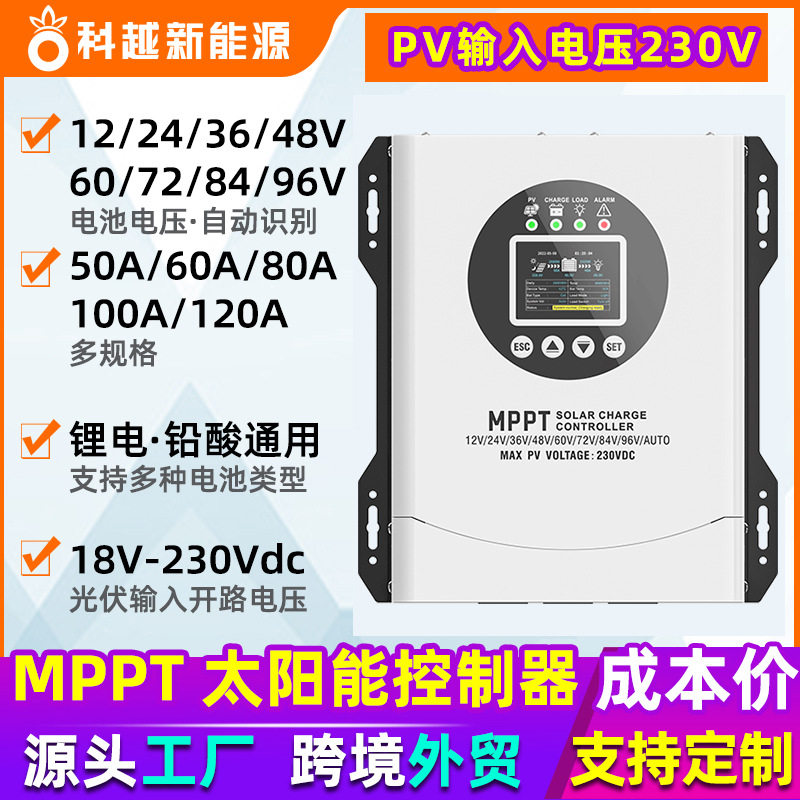 230V输入MPPT太阳能控制器40A60A120A光伏发电全自动12V-96V通用