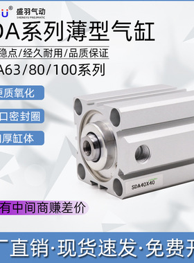 厂家直供薄型气缸SDA63*25x32X40X50X63X80X100-SB自动化阀门气缸