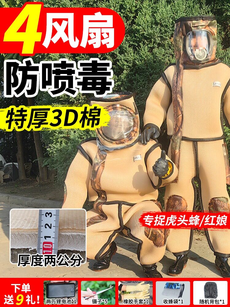 马蜂服全套透气连体加厚防蜂服虎头蜂新款爬树捉红娘防蜂衣
