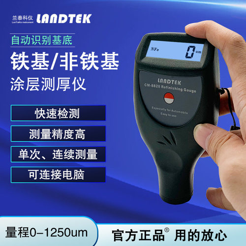 兰泰CM-8828一体式铁铝两用涂层测厚仪油漆厚度检测仪漆膜仪