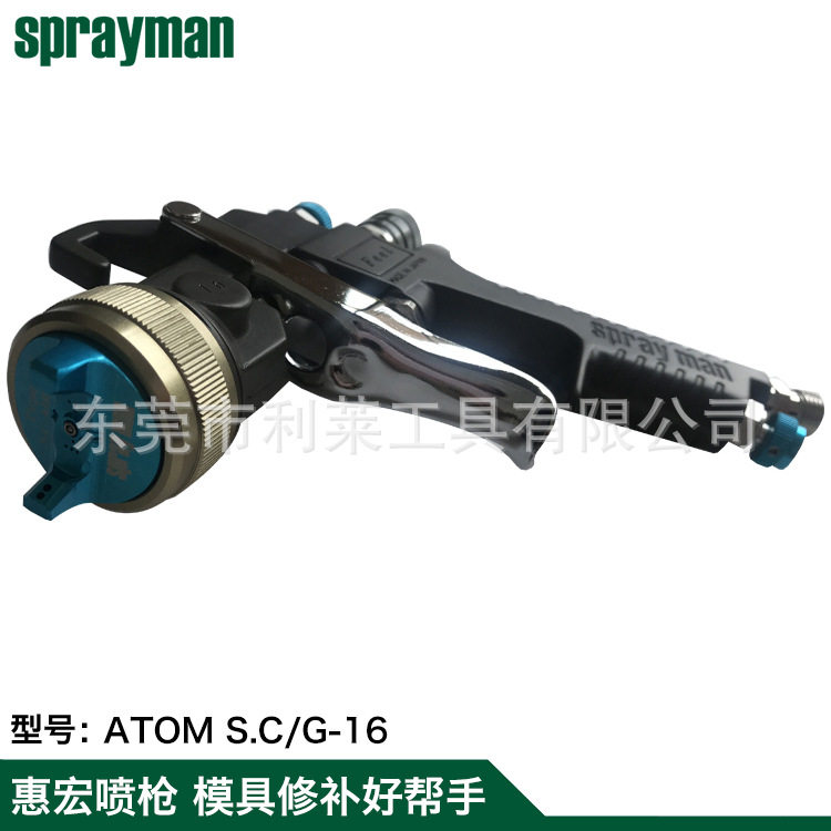 日本惠宏喷油枪不锈钢油漆喷枪ATOMS.CG-16木工家具汽车面喷漆枪