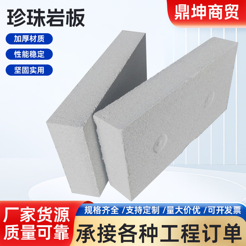 珍珠岩玻化微珠无机保温板防火