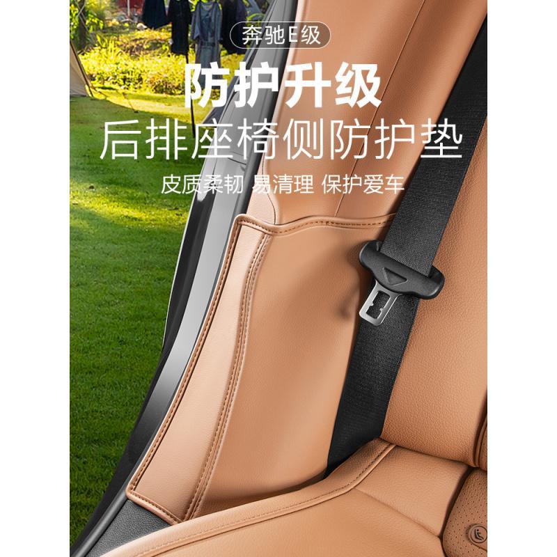 升级防护-奔驰E级E300L后排座椅两侧防护垫E260L二排防踢车内用品