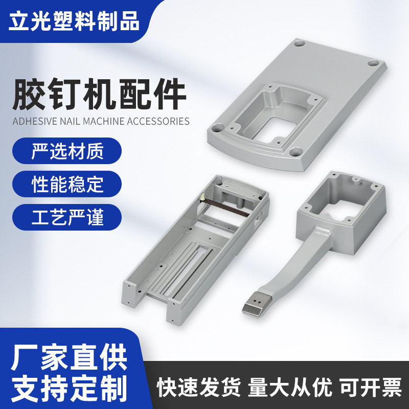 厂家批发塑料磨具胶针机配件胶订机配件多规格零件腰卡机配件
