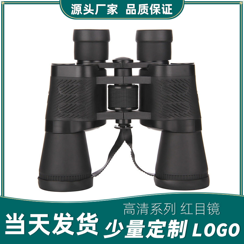 厂家直销158红目镜20x50双筒望远镜高清红膜户外成人高倍望远镜
