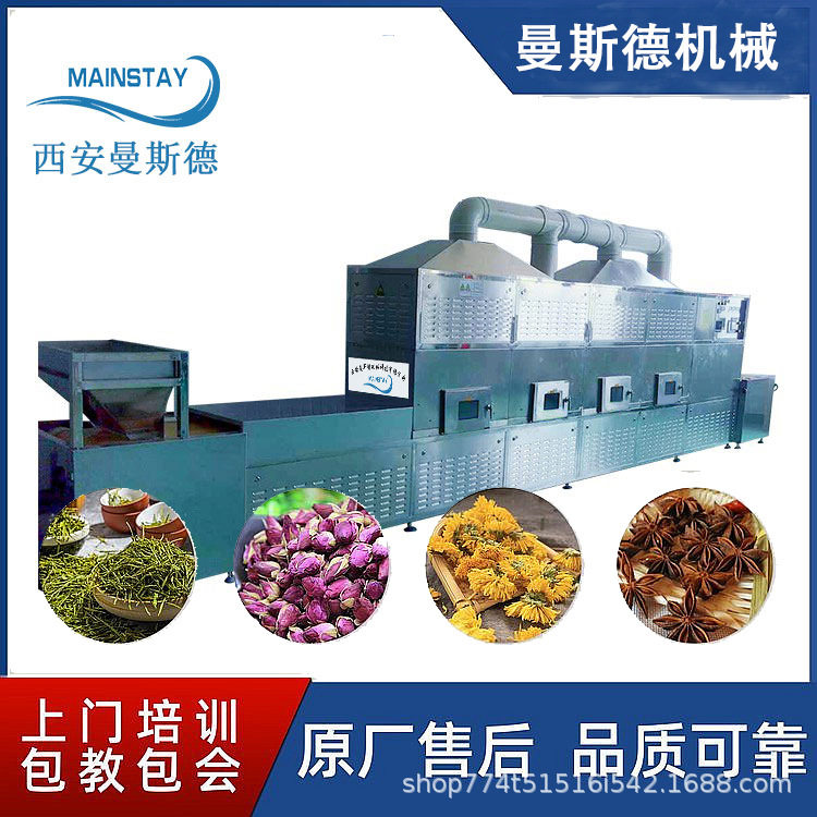 西安曼斯德商用玫瑰花烘干机 烘干控水 冷却一体机