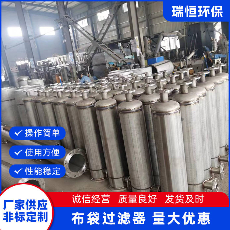 工业大流量布袋式不锈钢过滤器