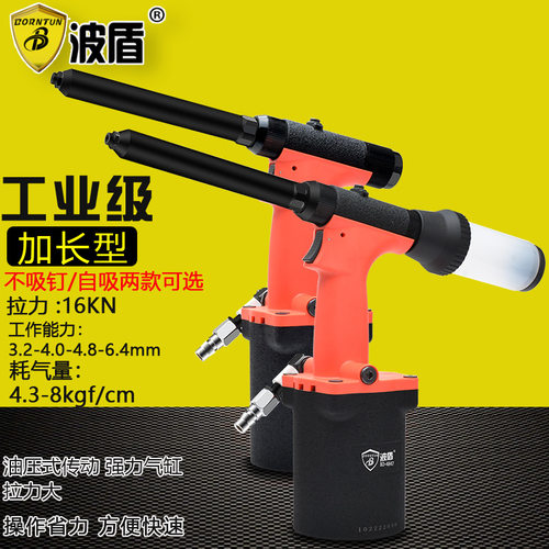 波盾 加长气动拉钉 风动铆钉枪自吸式拉钉钳快速铆钉枪BD-4846/7
