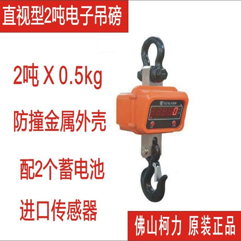 上海百鹰2吨电子吊秤2T吊磅,吊钩秤2吨2T吊秤2吨吊称OCS2T